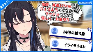 【文字おこし】高すぎる理想を語る一ノ瀬とイライラするぽたく【一ノ瀬うるは】