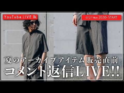 【07/27 20:30~】夏のアーカイブアイテム一挙販売直前LIVE！！