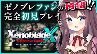 【ゼノブレイドクロスDE】メインストーリーいくよ！初見冒険記【女性実況 なちゅモカ ディフィニティブエディション】55