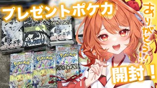 【 ポケカ開封 / Pokemon Card 】プレゼントでいただいたポケカ開封 【 火乃鳥めら / Vtuber 】