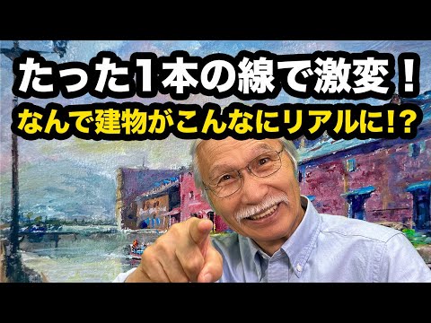 えっ⁉ 遠近感ってこうやって出すの?建物がグッとリアルになる構図の魔法