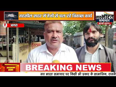 तहसील सदर में तेजी से चल रहे विकास कार्य...जिला प्रशासन की ओर से जा रहे विकास कार्य