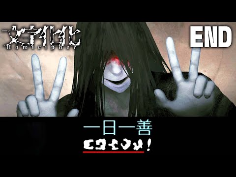 めちゃくちゃ翻訳でバケモノと会話するゲーム『文字化化 (モジバケ)』 #5 最終回