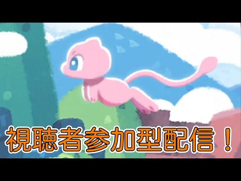 【#ポケポケ】視聴者参加型！ポケポケ配信！