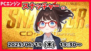 【スナッチャー(PCE) ゲーム実況 #2】完全初見！　コスプレパブ？に行くところからです！【ネタバレ注意】