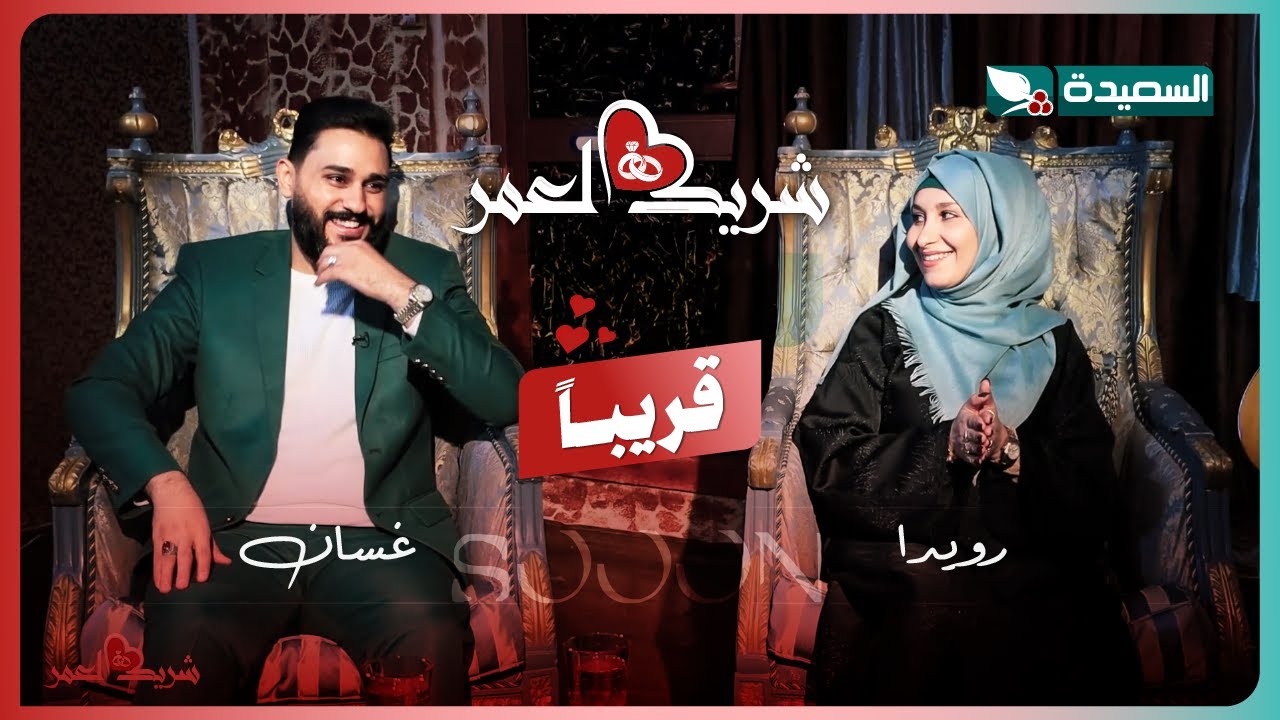 قناة السعيدة