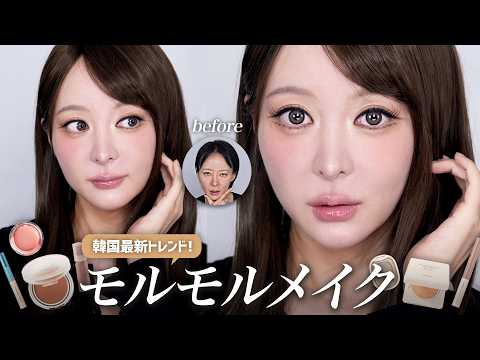 【モルモルメイク】誰<strong>で</strong>も確実に盛れる🍂最近の韓国オンニは<strong>み</strong><strong>ん</strong><strong>な</strong>やってる2026年秋の低彩度メイク🧡