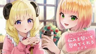 【新ボイス】心が疲れたら、ここがキミの帰る場所