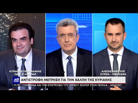 Εκλογές: Πιερρακάκης – Χαρίτσης για τις εξαγγελίες και την Οικονομία