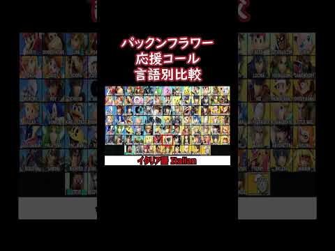 パックンフラワー応援コール言語別比較(日本語・英語他)【スマブラSP】#shorts #スマブラ #ssbu