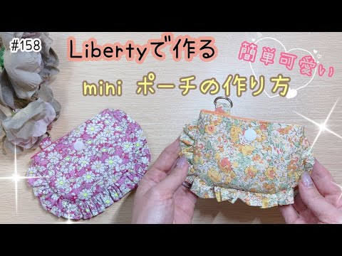 ふりふりポーチ♡にチャレンジ❣️