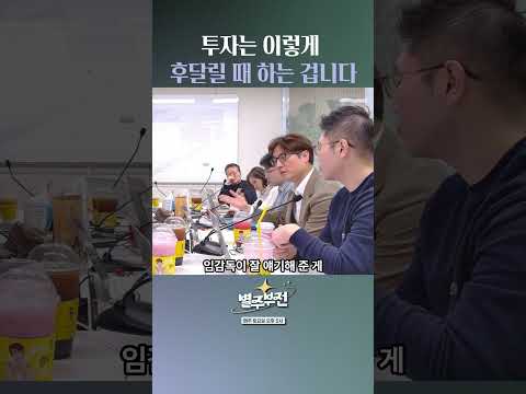 투자는 이렇게 후달릴 때 <strong>하는</strong> 겁니다