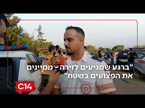איך מנהלים אירוע רב-נפגעים? "ברגע שמגיעים לזירה - ממיינים את הפצועים בשטח"