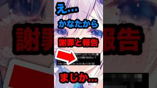 【速報】天音かなたから謝罪と報告。まじか…結構ヤバいね… #hololive #ホロライブ #ホロライブ4期生 #天音かなた #天音彼方 #