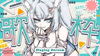【歌枠】周日午後！唱唱練練學校作業和一些新歌？🎤学校の課題曲や新曲を練習しながら喉リハビリ✨【浠Mizuki Karaoke】#初見歓迎