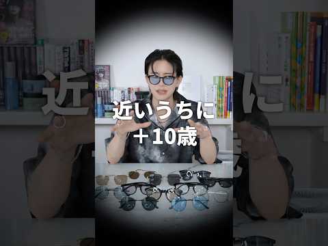 トレンド創作の動画サムネイル - 【 サングラス掛けない 】と10歳老けて見えるってマジ⁉️