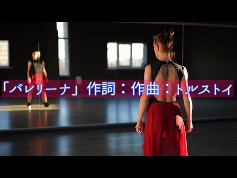 【オリジナル曲】バレリーナ/DTM/DAW/MV