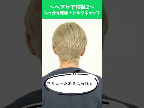 #shots髪のかわし方で朝が楽