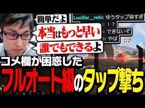 リスナーが驚いた「ヘムロックのタップ撃ち速度」【ApexLegends】