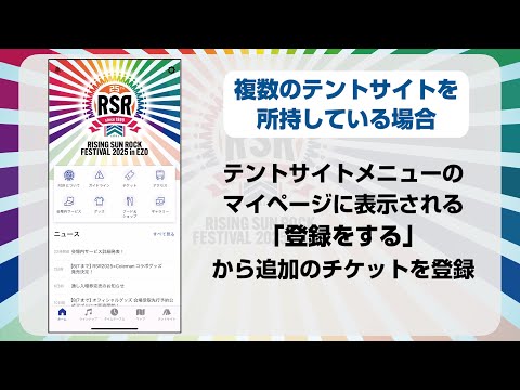 【RSR2025】テントサイト エリア抽選申し込み方法（複数枚所持している場合）