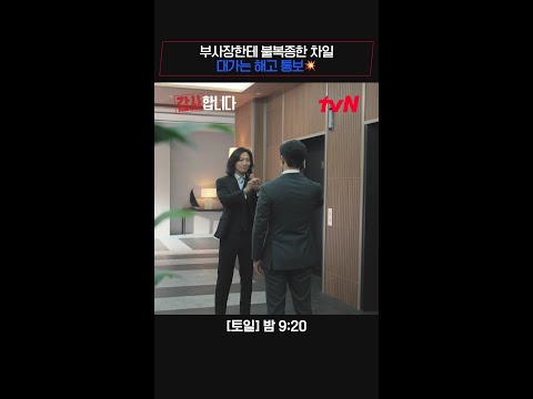 정의를 위해 말 안듣는 신하균에게 해고 통보하는 부사장 진구! #감사합니다 EP.3