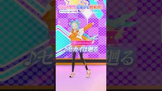 【第6回】『セカイは廻る』を完璧に踊れ！【和央パリン】#aikatsuacademy #aikatsu 【アイカツアカデミー！】