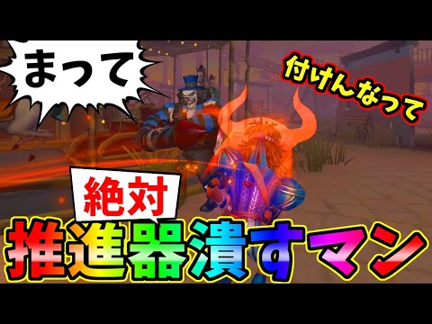 【第五人格】初動ピエロの推進器をタックルで２個潰してブチギレさせてみたｗｗｗ【IdentityⅤ】