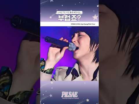 남자친구랑 저랑 물에 빠졌어요... 누굴 구할 거예요? #신혜성 #신화