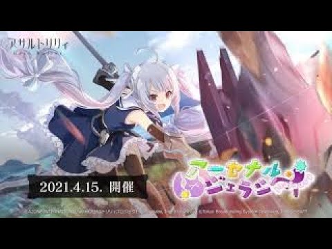 【ラスバレ】イベント「アーセナルジェラシー」開催ムービー【4/15開催】