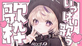 〖 歌枠￤KARAOKE 〗夕食タイムに気ままに歌おう🎀ギャップボイスはお好きですか？ #まのちらいぶ 〖 #shorts 〗