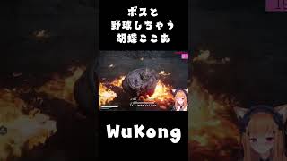【WuKong】ボスと野球しちゃう胡蝶ここあ/playing baseball with the boss #vtuber #胡蝶ここあ #