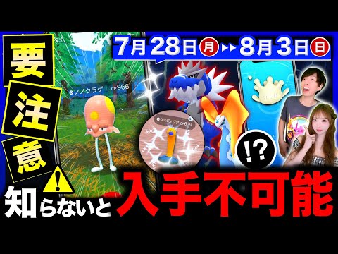 【重要】逃すと新ポケモン入手困難に!色違いUP&ルアー出現の注意点やサプライズも!?新キョダイマックスも来る週間まとめ【ポケモンGO】