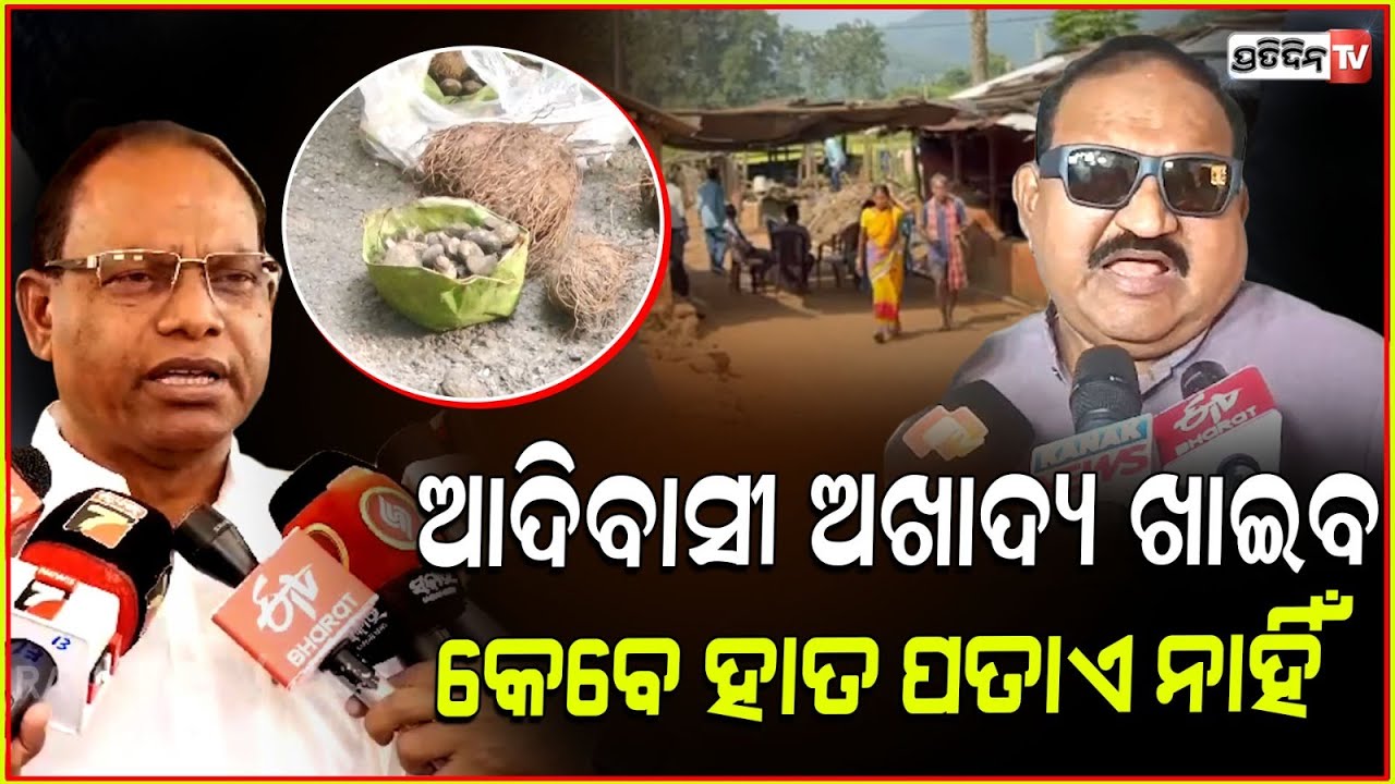 E-KYC ନାଁ ରେ ଚାଉଳ ନଦେବାରୁ ହିଁ ଆମ୍ବ ଟାକୁଆ ଖାଇଲେ ! Ram chandra kadam, Mango kernel case.