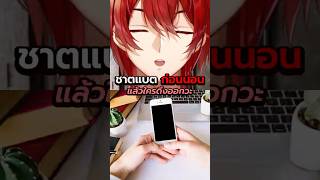 เสียบสายไว้ก่อนนอน แล้วใครชอบมาเอาออก !! #เล่าเรื่อง #viral #shorts #v