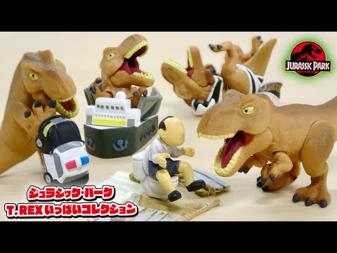 『ジュラシック・パーク T.REXいっぱいコレクション』ガチャ 懐かしいシーンを再現したデフォルメフィギュア!