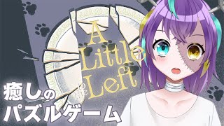 【 #alittletotheleft   】ASMR×パズル いい音で寝るのがんばろ？　【#怪音つくり/Vtuber】