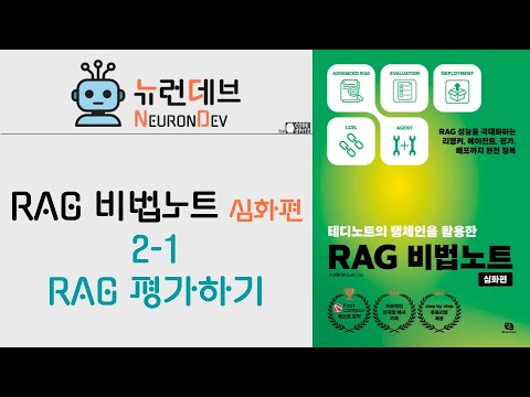 RAG시스템 평가하기