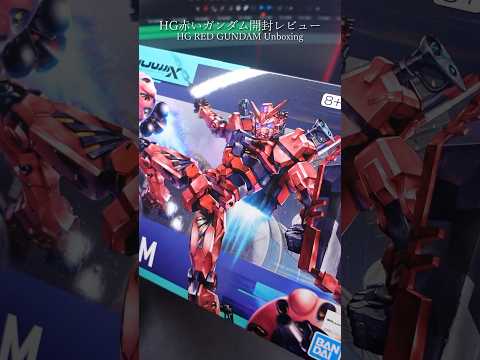 ホビーの動画サムネイル - HG赤いガンダム開封レビュー！まさかのアドバンスドMSジョイント！？#gundam #gunpla #ガンプラ #ガンダム