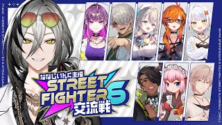 【スト6】ななしいんく主催交流戦！サマソォォォォォ【日裏クロ / ネオポルテ】