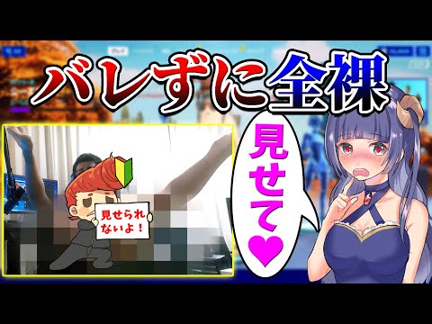 【フォートナイト】味方にバレずに全〇でやったら、『見せて』と言われたので...