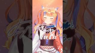 僕に贈る歌 - 猫屋敷美紅ver.  #shorts  #yoiyume  #にじさんじ
