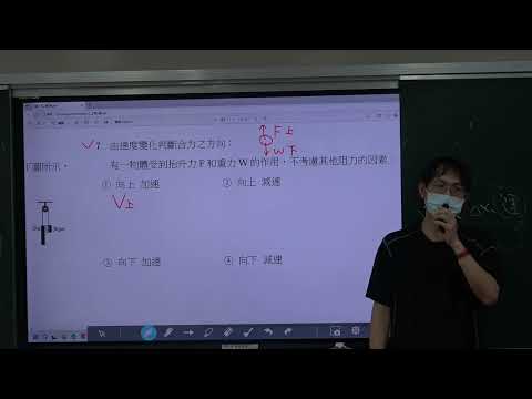 九年級 理化 2-2 運動定律P20-21 上