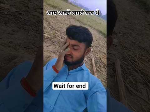 आप अच्छे लगते कब थे😄😁😃🤣#funny comedy #funnyshorts trendingfunny 😁🤣😃😀😀#mahaveer actor2