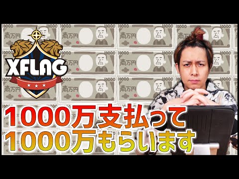 【モンスト】1000万円使ったけど、1000万円をXFLAGから回収します【ぎこちゃん】