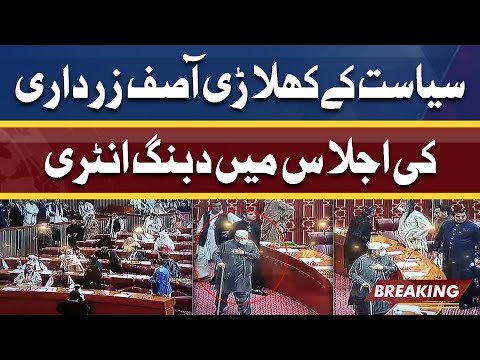 Dabbang Entry of Asif Ali Zardari in National Assembly Session | Dunya News