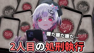 「あまりにも酷く、胸が引き裂かれる真実」を解き明かし、2人目の犯人の処刑執行へ…【魔法少女ノ魔女裁判】[ネタバレあり]（第2事件裁判編）#5