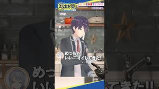 【剣持編】樋口楓を料理でもてなせ！#shorts #ろふまお塾