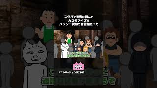 スタバで注文しただけなのに…