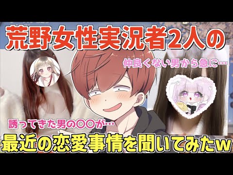 【荒野行動】ちゅのさん&うさたんの最近の恋愛事情を聞いたら内容がエグかったwww