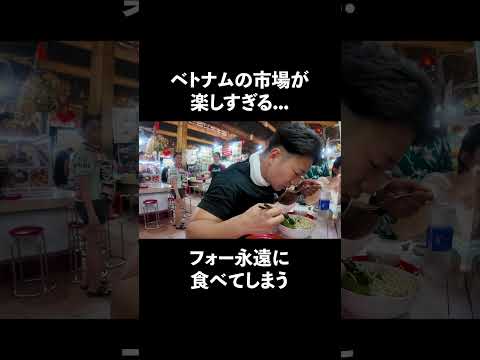 フォー永遠に食べてしまう